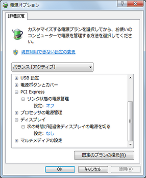 Windows7電源オプション.png